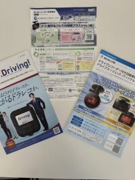 ドライブレコーダー付の自動車保険とは？