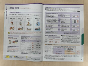 大型地震に備える！地震保険とは？？
