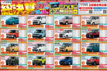☆総決算セール☆
