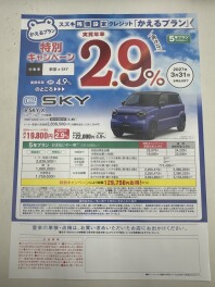 eSKYの残価設定クレジットが登場しました