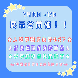 ☆１５日・１６日・１７日の３連休は東広島店へ☆