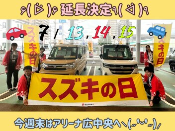 延長決定！！