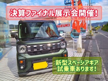 ☆決算ファイナル展示会開催☆
