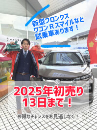 初売り最終日！！