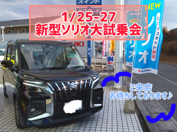 ★新型ソリオ大試乗会開催！！★