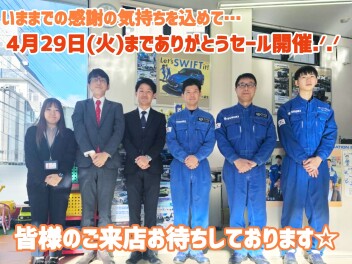 【４月中ありがとうセール開催！】今までの感謝の気持ちを込めて…
