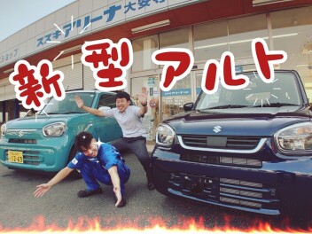 新型アルト乗りませんか！？