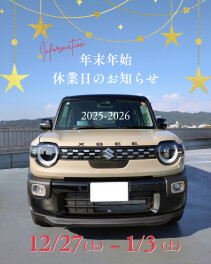❄年末年始休業日のお知らせ❄