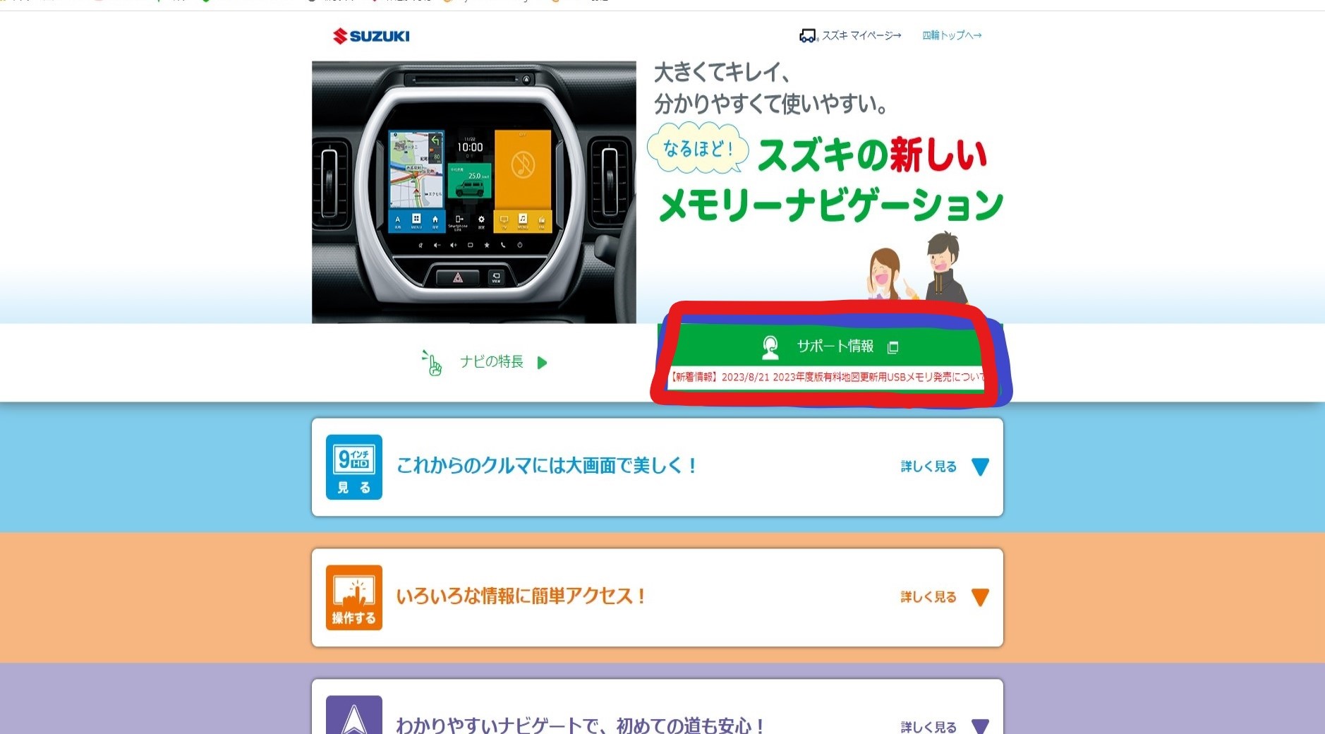 全方位モニターナビの更新方法のご案内！｜その他｜お店ブログ｜株式 