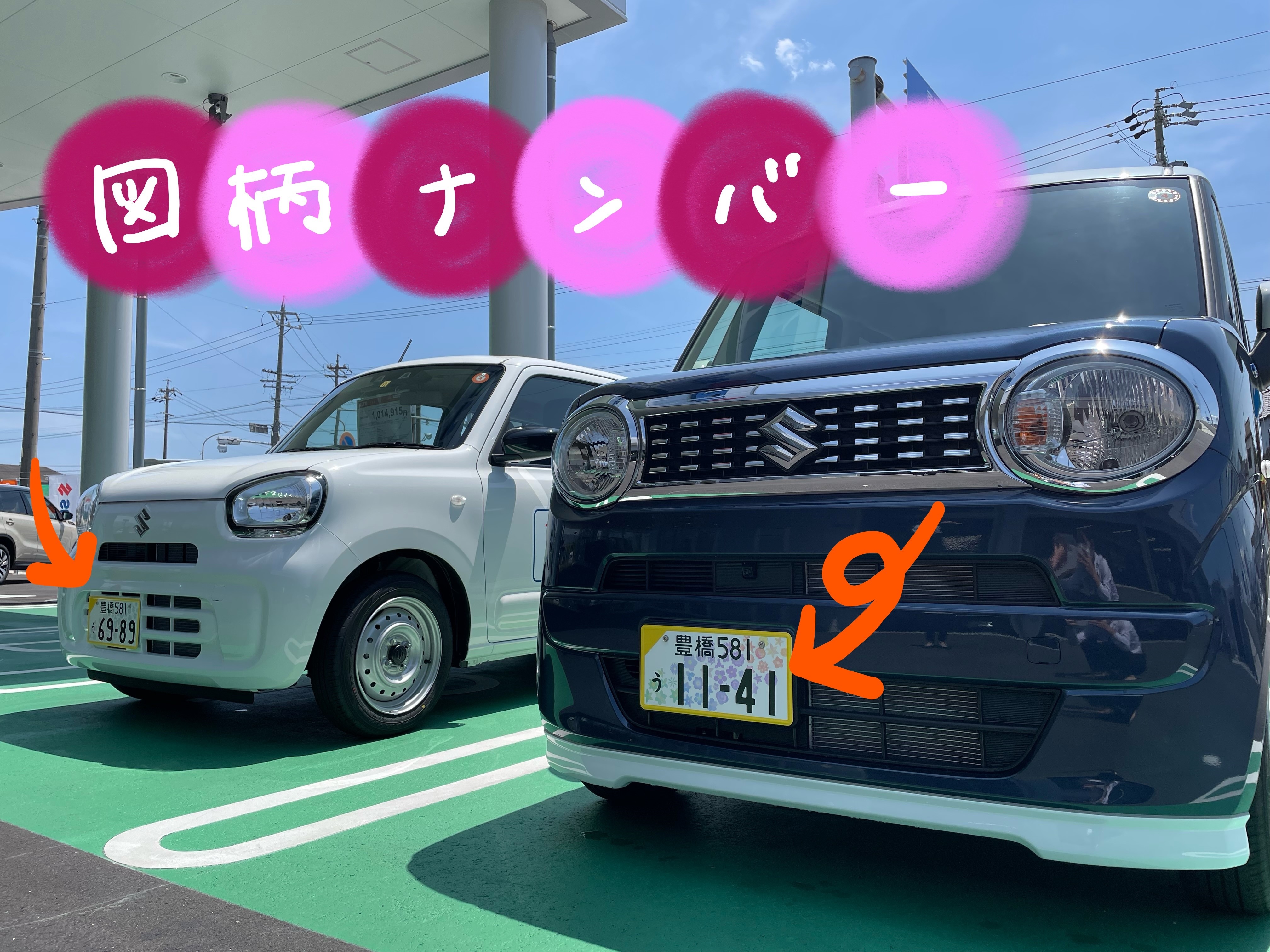 全国版図柄入りナンバープレート受付中 イベント キャンペーン お店ブログ 株式会社スズキ自販東海 スズキアリーナ蒲郡