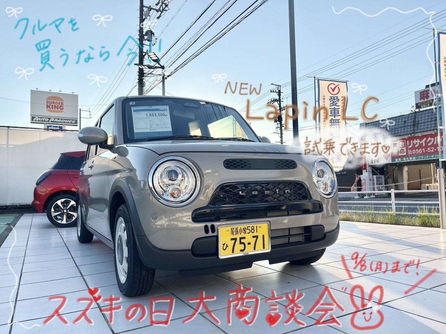 株式会社スズキ自販中部 スズキアリーナ尾張旭南