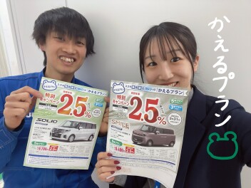 【対象車限定】スズキ残価設定クレジット「かえるプラン」特別手数料率2.5％キャンペーンのご案内