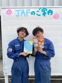 ＪＡＦは加入されていますか？
