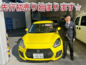 先行初売り始まります！！