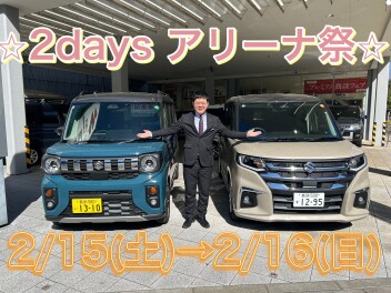 アリーナ祭