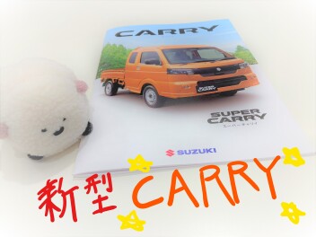 キャリイが新しくなりました！！