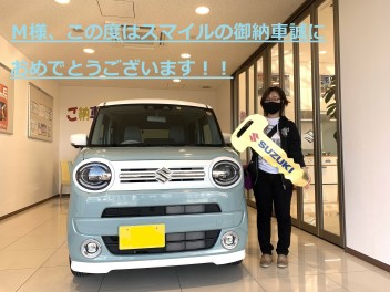 M様、スマイルの御納車誠におめでとうございます！