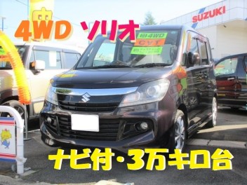 ４ＷＤ・両側パワースライド・ソリオ★お買い得中古車★