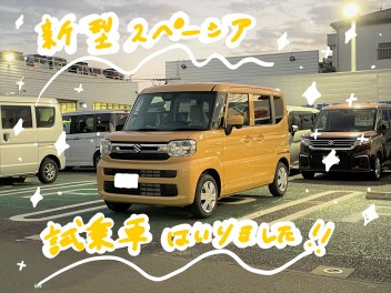 ！新型スペーシア試乗車入荷！