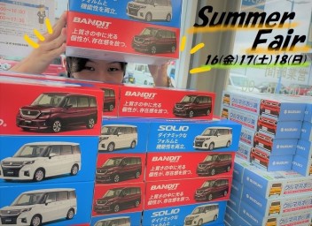 今週末はsummerFair！！！