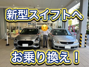 新車スイフトへお乗り換え！！