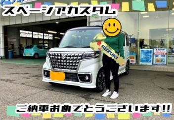 さつレモン様　スペーシアカスタムご納車おめでとうございます☆彡