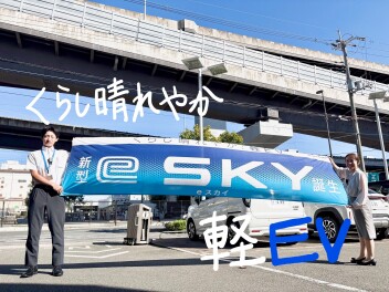 気軽にガソリン車からスイッチ　eSKY　デビュー！　試乗レポート！