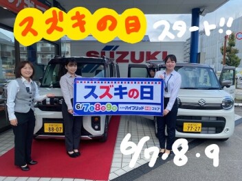 スズキの日開催します！！！