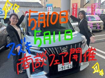 ５月１０日　１１日　フェア開催いたします(*'ω'*)