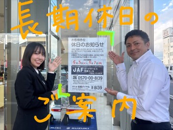 ゴールデンウイーク休業日のご案内