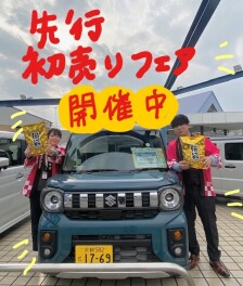 先行初売りフェア開催中！！！