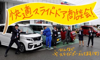 快適スライドドア商談会！！ソリオ、スペーシア、スマイルなどなど！アリーナ藤岡上大塚店で人気車をチェック✔✔