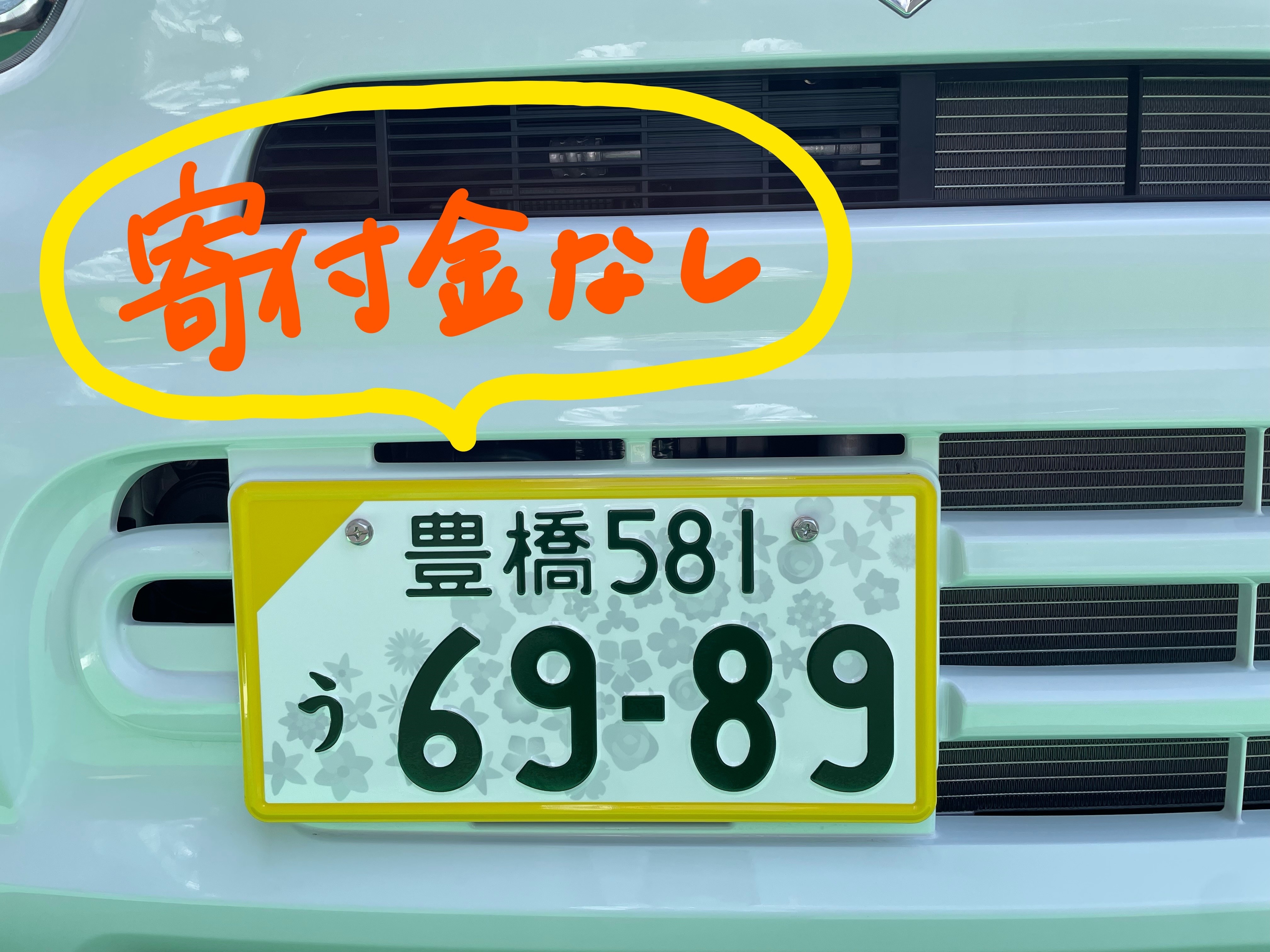 全国版図柄入りナンバープレート受付中！！！｜イベント/キャンペーン