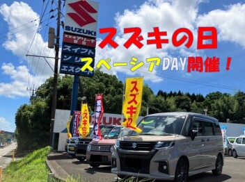 スズキの日☆週末はきっと見つかるあなたの１台！！