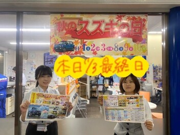 秋のスズキの日最終日です☆