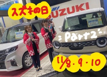 スズキの日第２弾！！☆