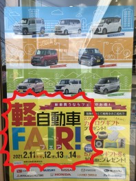 軽自動車ＦＡＩＲ～！！