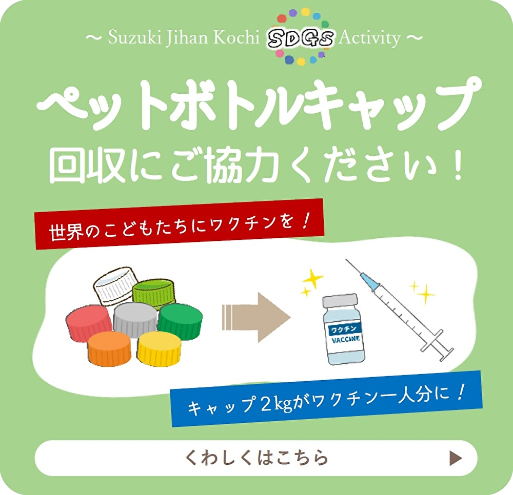 おすすめ情報_ペットボトルキャップ回収_R7.7