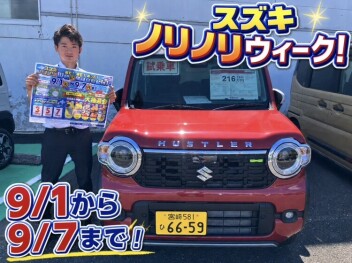 お車成約で豪華景品ゲットのチャンス！