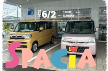 スペーシアご納車おめでとうございます！！