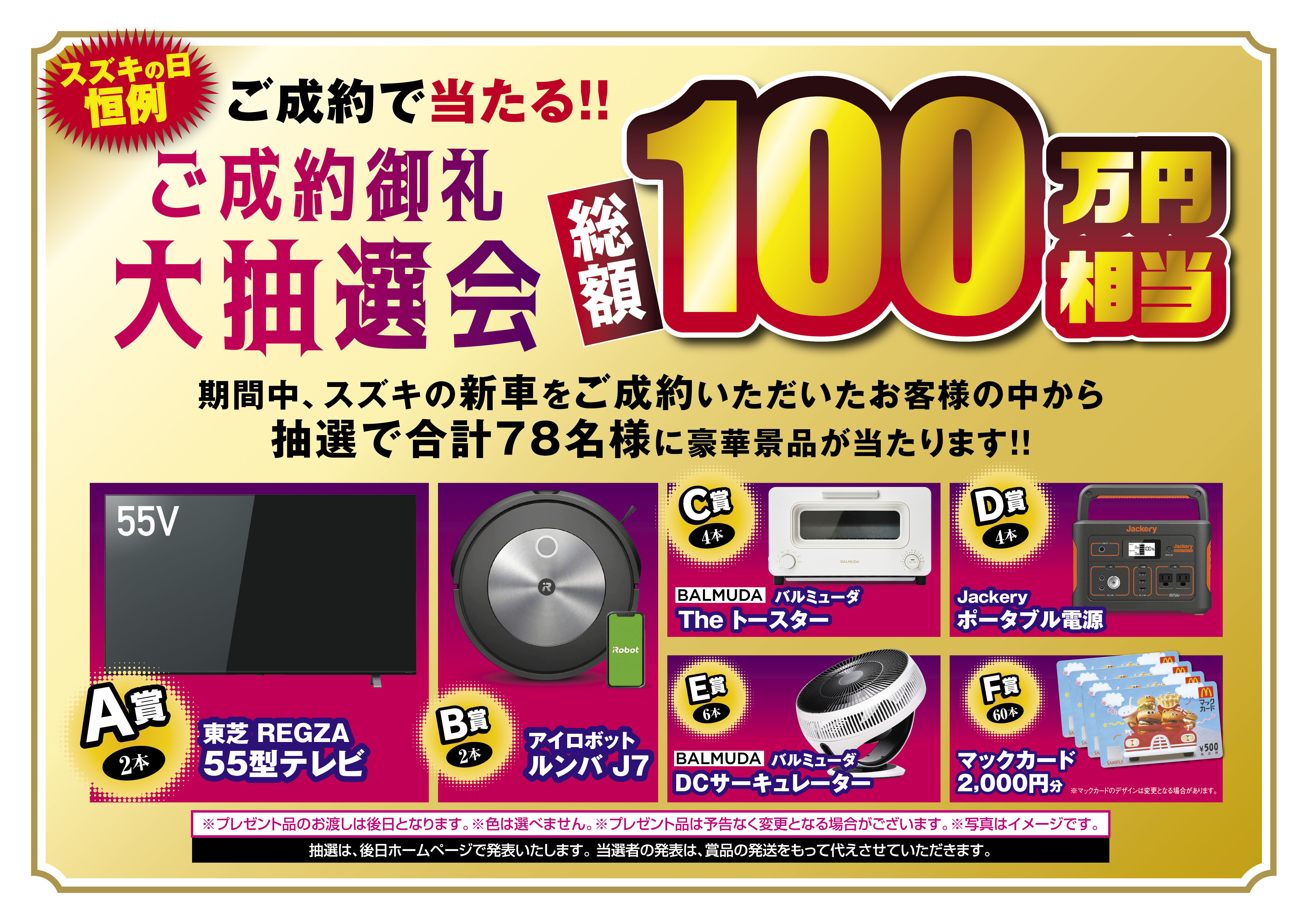 9月スズキの日成約者様大抽選会の当選者様発表です！！！｜イベント/キャンペーン｜株式会社スズキ自販静岡