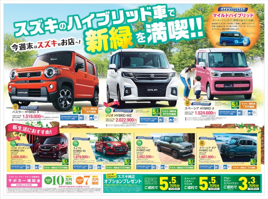 小型 普通車５機種限定 スズキ純正オプション１０万円プレゼントキャンペーン 実施中 イベント キャンペーン お店ブログ スズキアリーナ静岡南