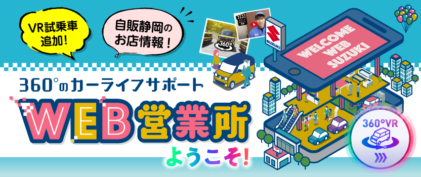 株式会社スズキ自販静岡 U S Station富士