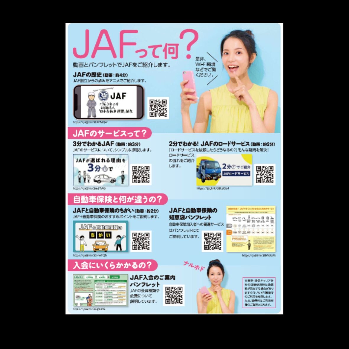 JAF加入してますか？☆★｜その他｜お店ブログ｜山口スズキ株式会社 宇部東店