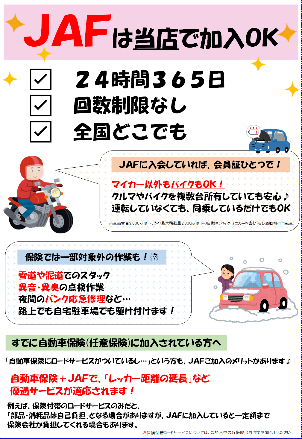 Jaf ご加入されていますか その他 お店ブログ 株式会社スズキ自販中部 U S Station岡崎北 Jaf ご加入されていますか その他 お店ブログ 株式会社スズキ自販中部 U S Station岡崎北