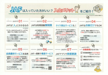 ★ＪＡＦのご入会はされましたか？★