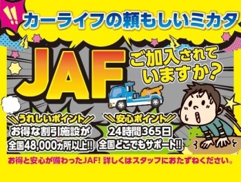 JAF！ゼッタイ