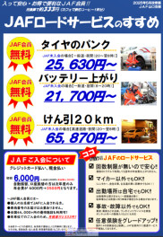 JAFのご案内