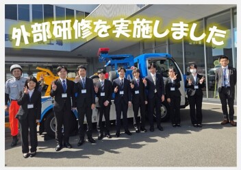 ★新入社員研修★　外部研修【ＪＡＦ様に来ていただきました】