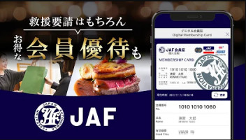 ＪＡＦにご加入されてますか？？